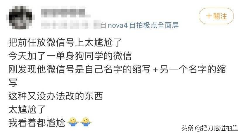 把微信号改为前任的名字,有多少人希望能再有一次改微信号