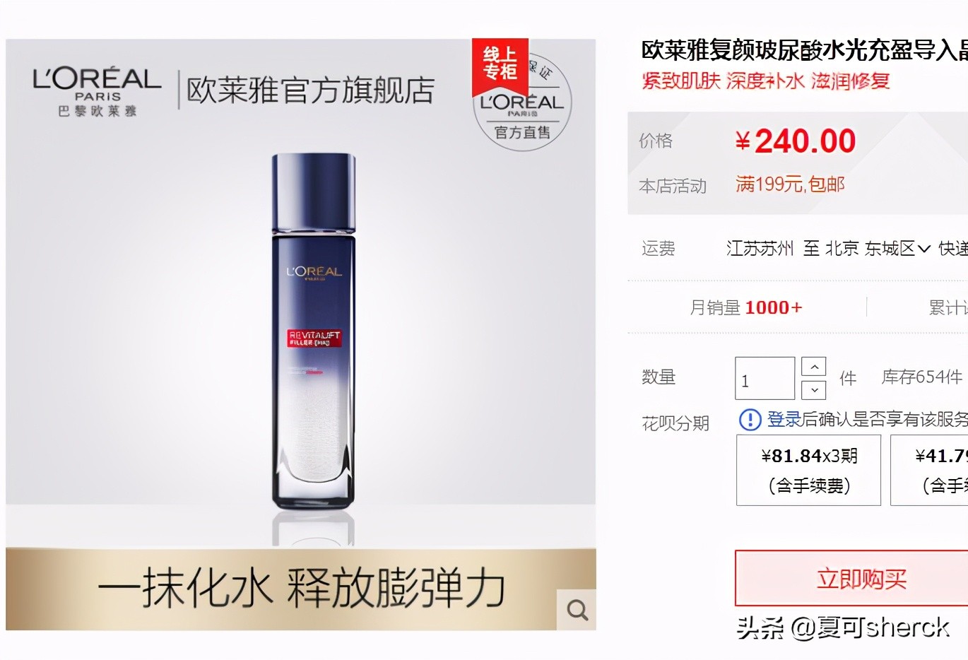 夏可叔叔评欧莱雅,夏可叔叔推产品