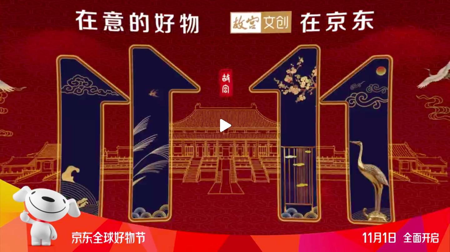 处处留心皆学问，跟着“京东好物节”的11·11超级符号学设计