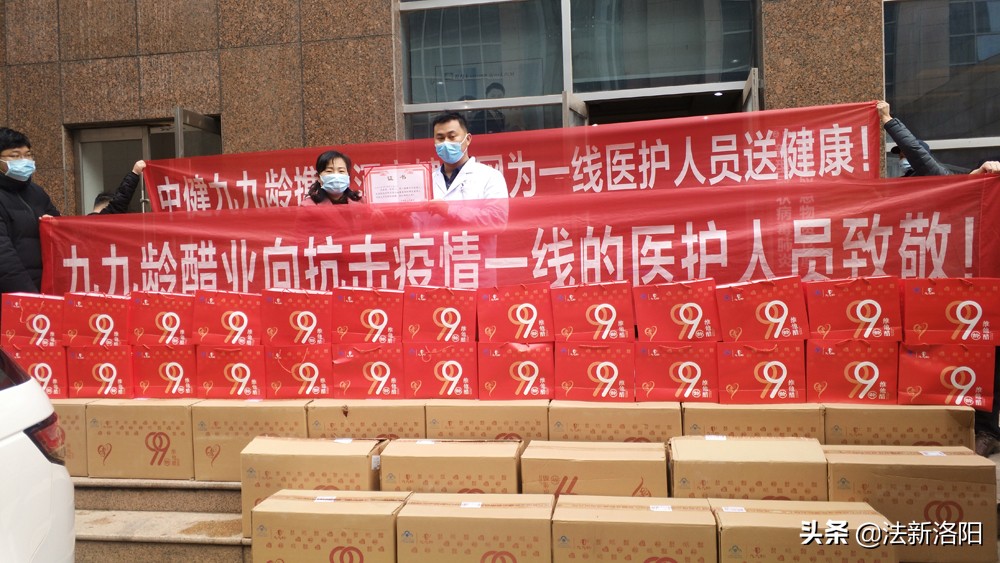 洛阳九九龄保健品,洛阳九九龄醋业捐赠物资助力抗疫