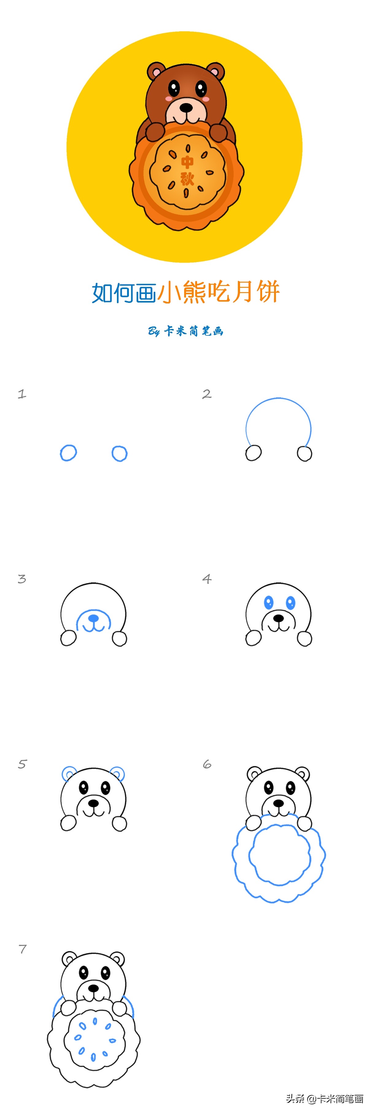 中秋节简笔画月亮和兔子,9-12岁中秋月饼简笔画