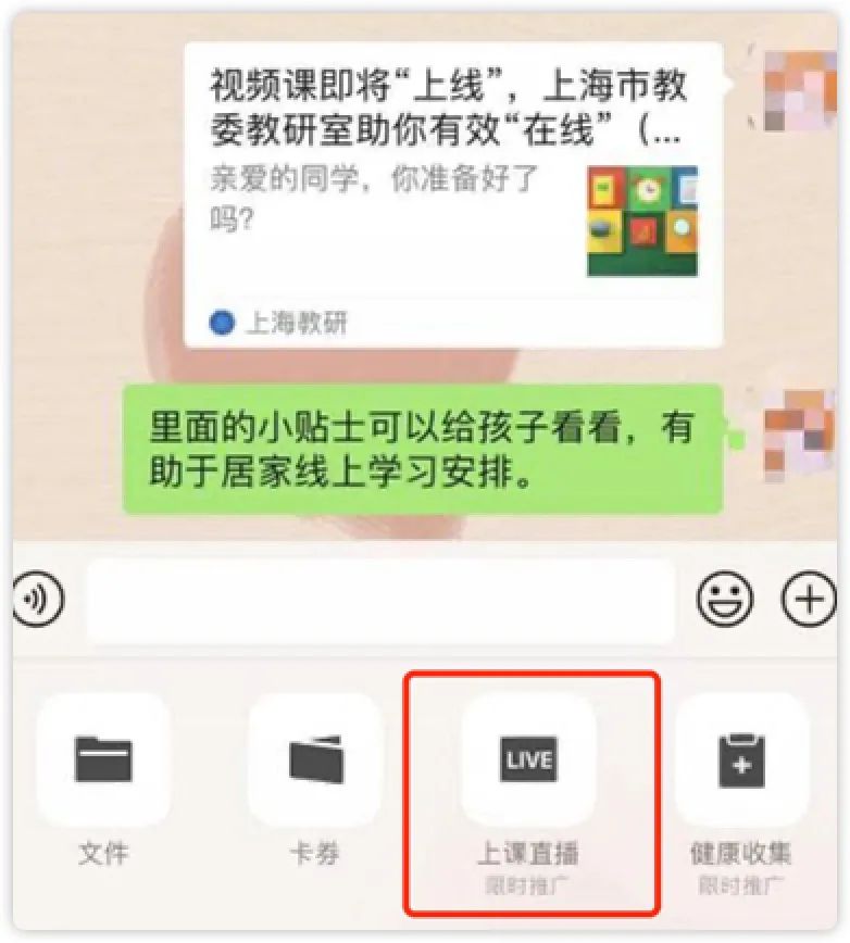 微信群直播使用技巧,微信群里面的直播功能