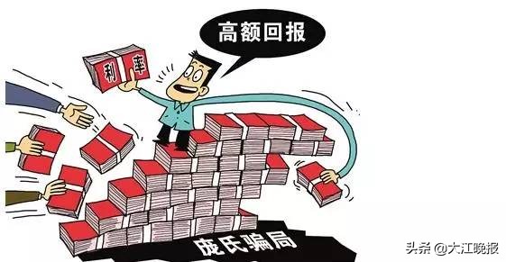 比股票稳、比银行赚？芜湖有人看朋友圈被骗26万