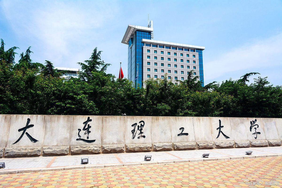 华南理工与大连理工大学哪个好,华南理工大学和大连理工哪个好
