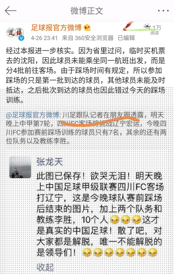 揭秘四川FC转让内幕瞒天过海假收购玩死文痞妓者