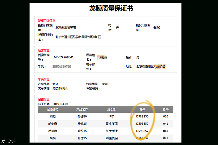 汽车贴膜不专业的后果,汽车贴膜大工和大师傅的区别