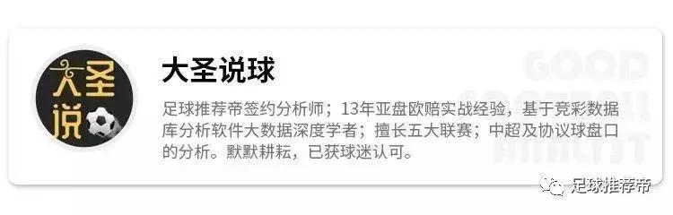 大圣推荐,竞彩今日推荐最新实单巴黎
