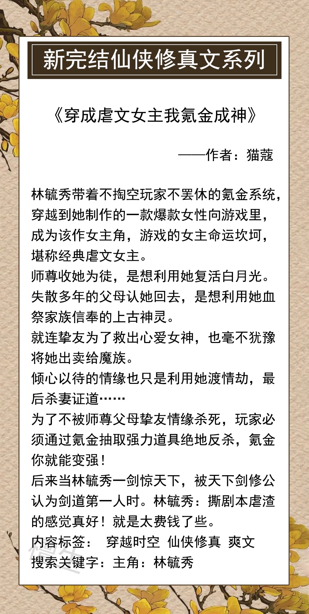 修仙言情逆袭小说推荐,推五本新完结纯爱小说