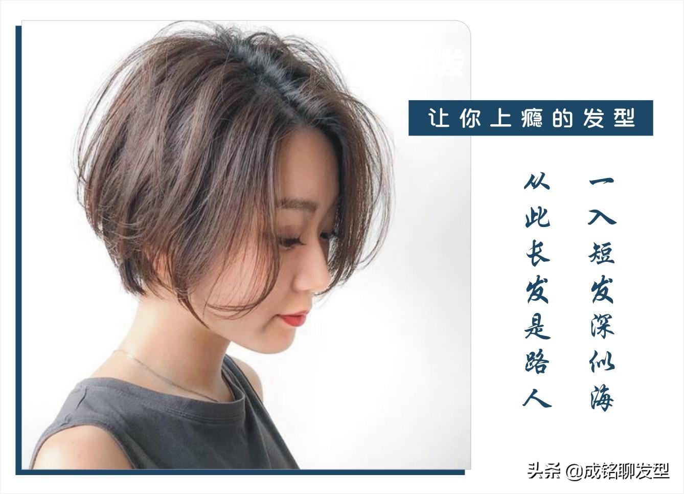 超好打理的短发发型推荐,短发越留越上瘾