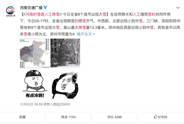 初雪不浪漫了！河南的雪真的“掺假”了吗？