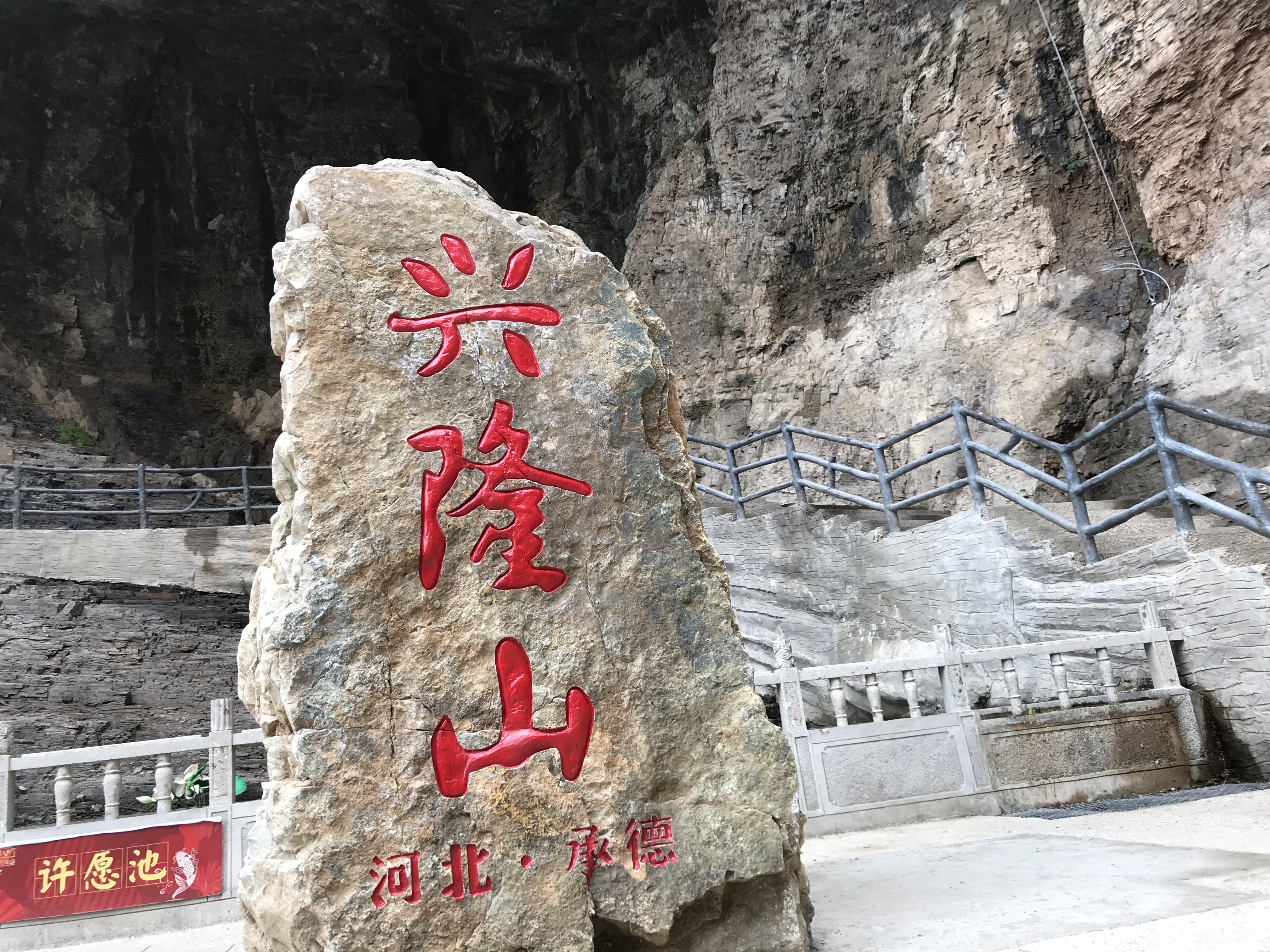 兴隆山保护区在哪里,现在的兴隆山景区现状