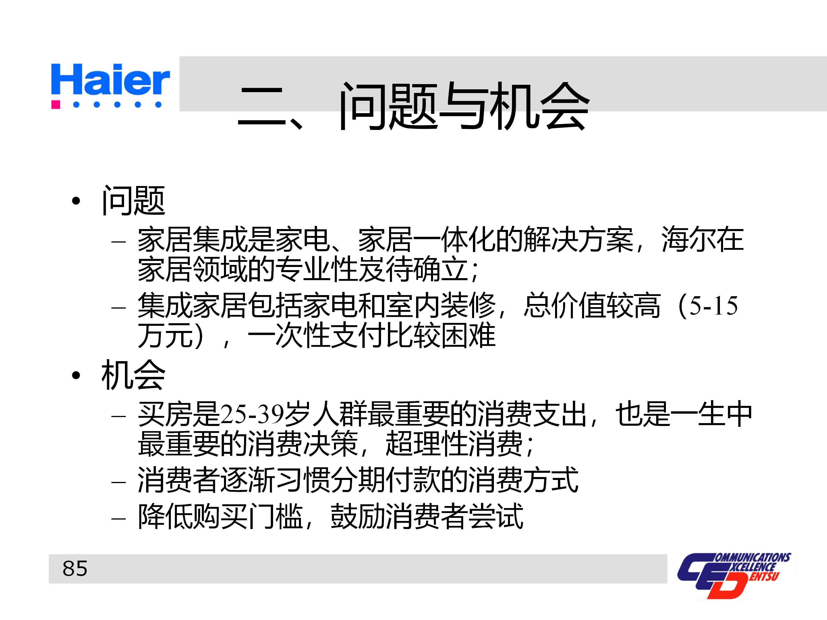海尔集团经营战略与营销策略分析,海尔集团发展战略分析ppt