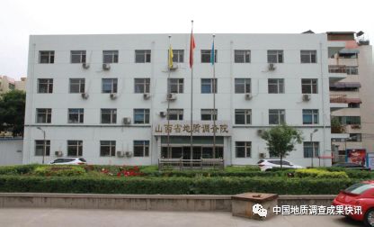 中国科学院地质调查研究院,地质调查一览表