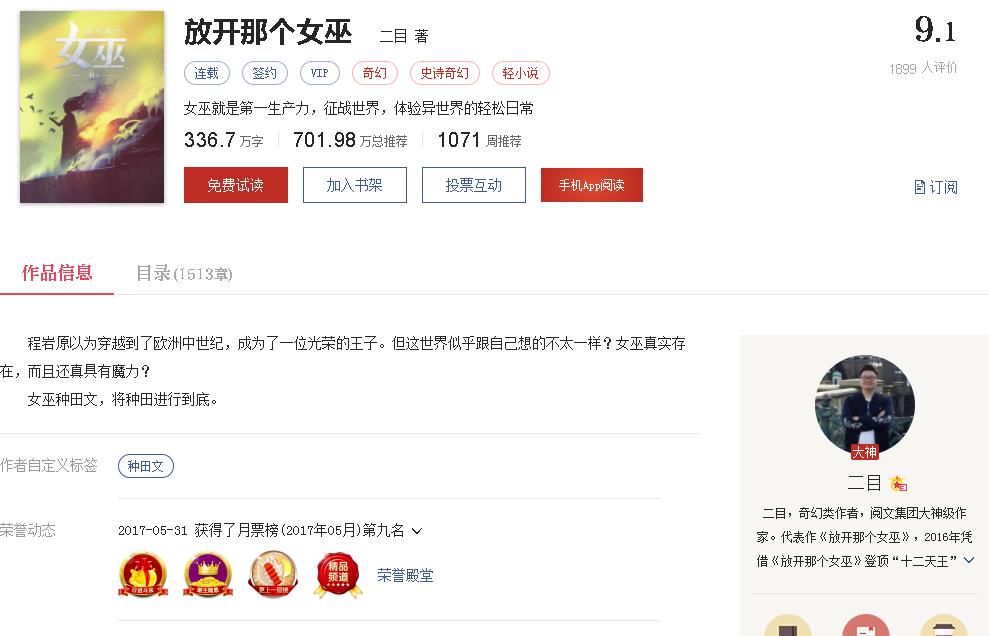 放开那个女巫，已完本！智商爽文，封神之作！千万别因书名错过