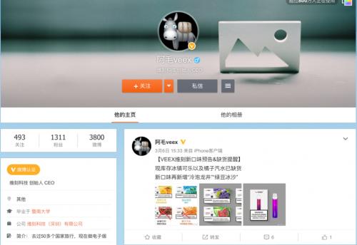 起底维刻等通用烟弹：有害物超标、网上销售