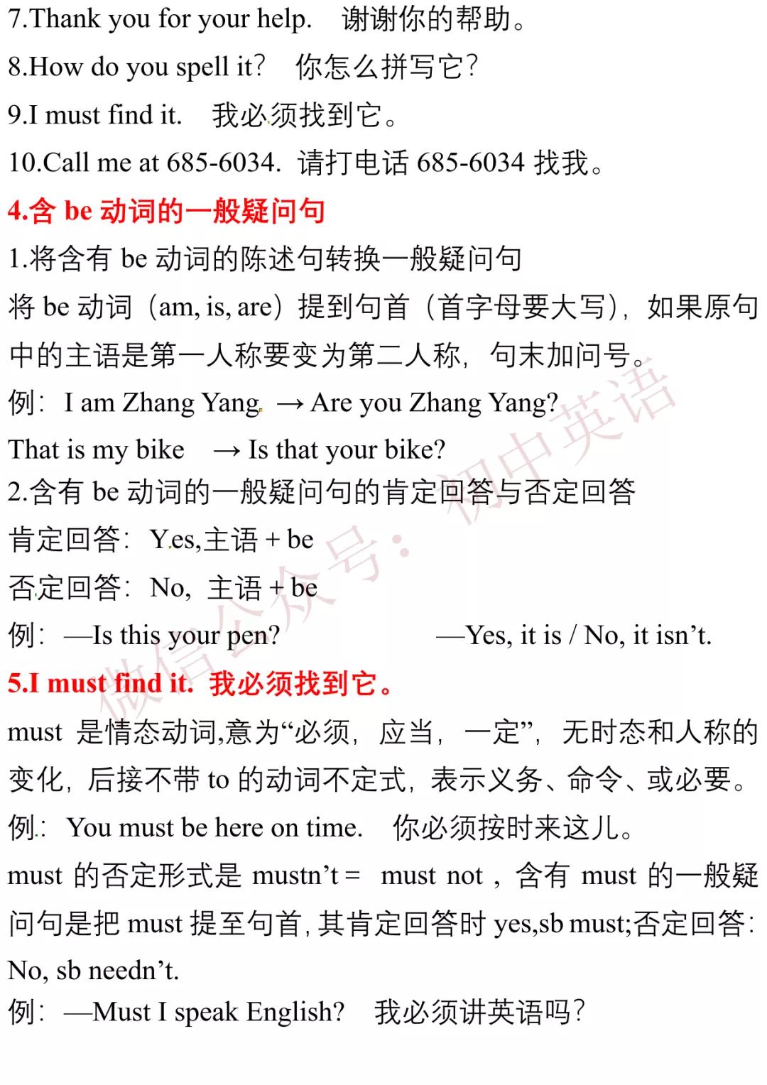 初中英语100个基础知识,初中英语7-9年级知识点归纳