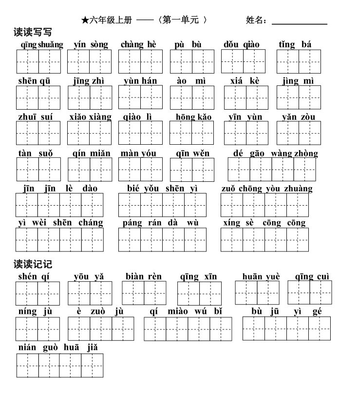 部编版1-6年级语文上册必背内容,部编版语文6年级上册背诵资料