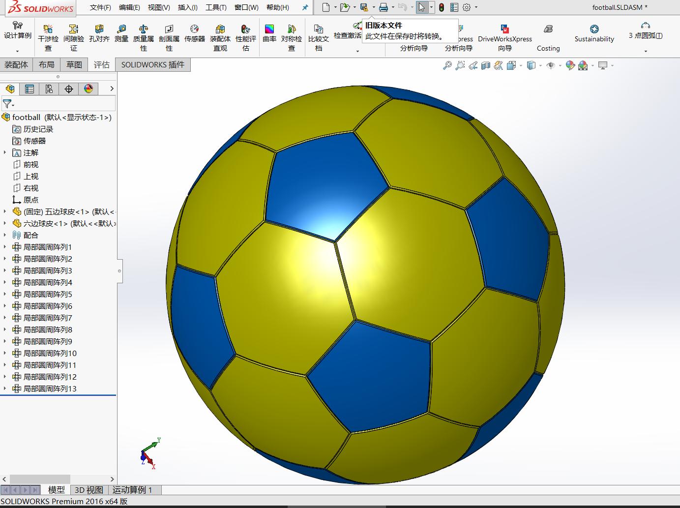 solidworks画足球的详细步骤,solidworks足球制作教程