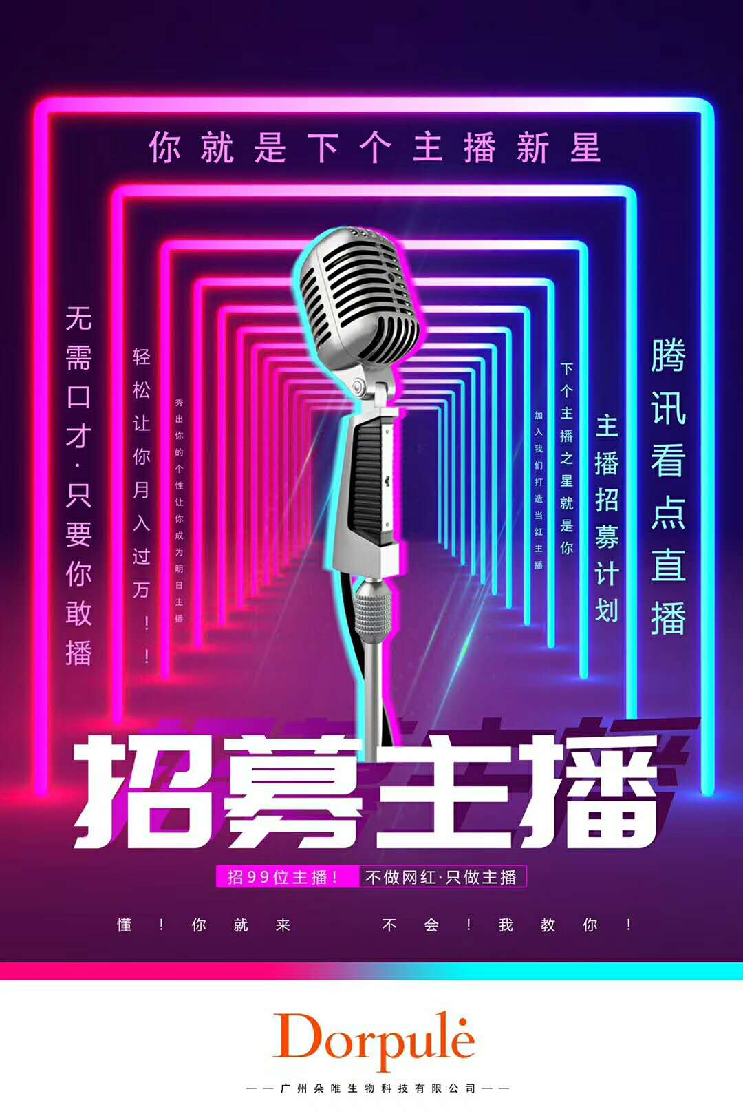 多葆丽带跑直播，赋能“救”店丨晚春⑧