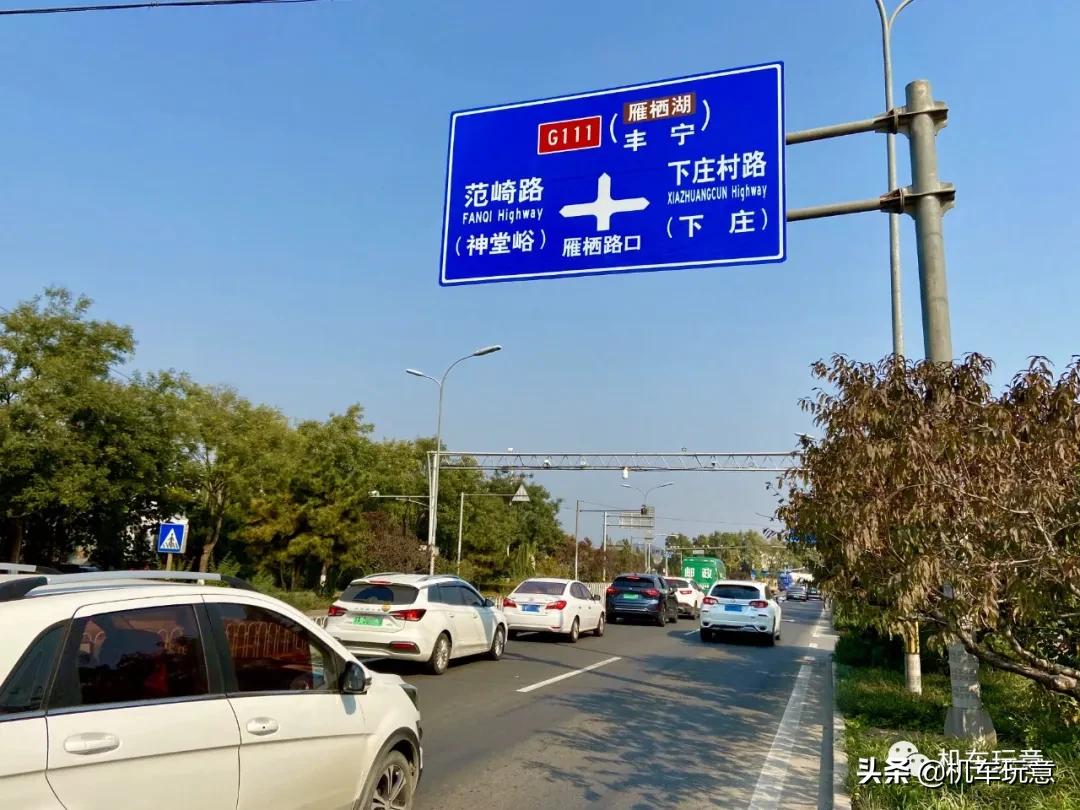 (文字版)「帝都经典跑山路线」岁与今朝似网红,车友江湖范崎路