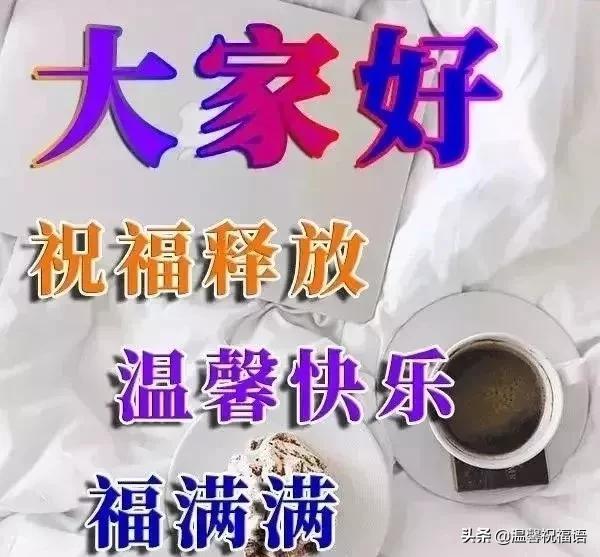 清晨早上好问候祝福动态表情图片,清晨的祝福温馨短语图片