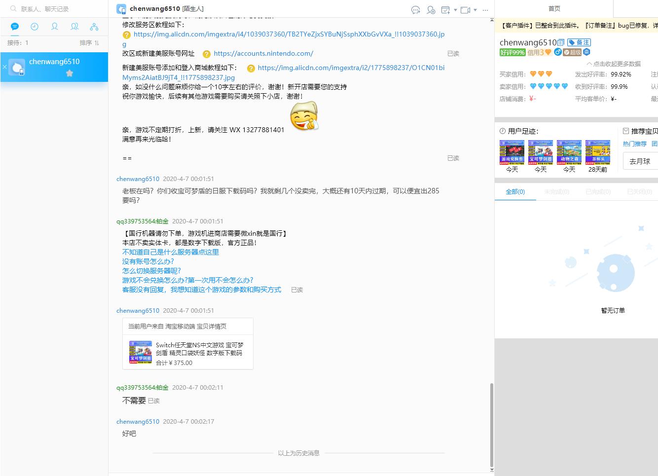 导致NSban机的店铺关店后仍在继续出售黑卡*载下**码,玩家愤怒至极