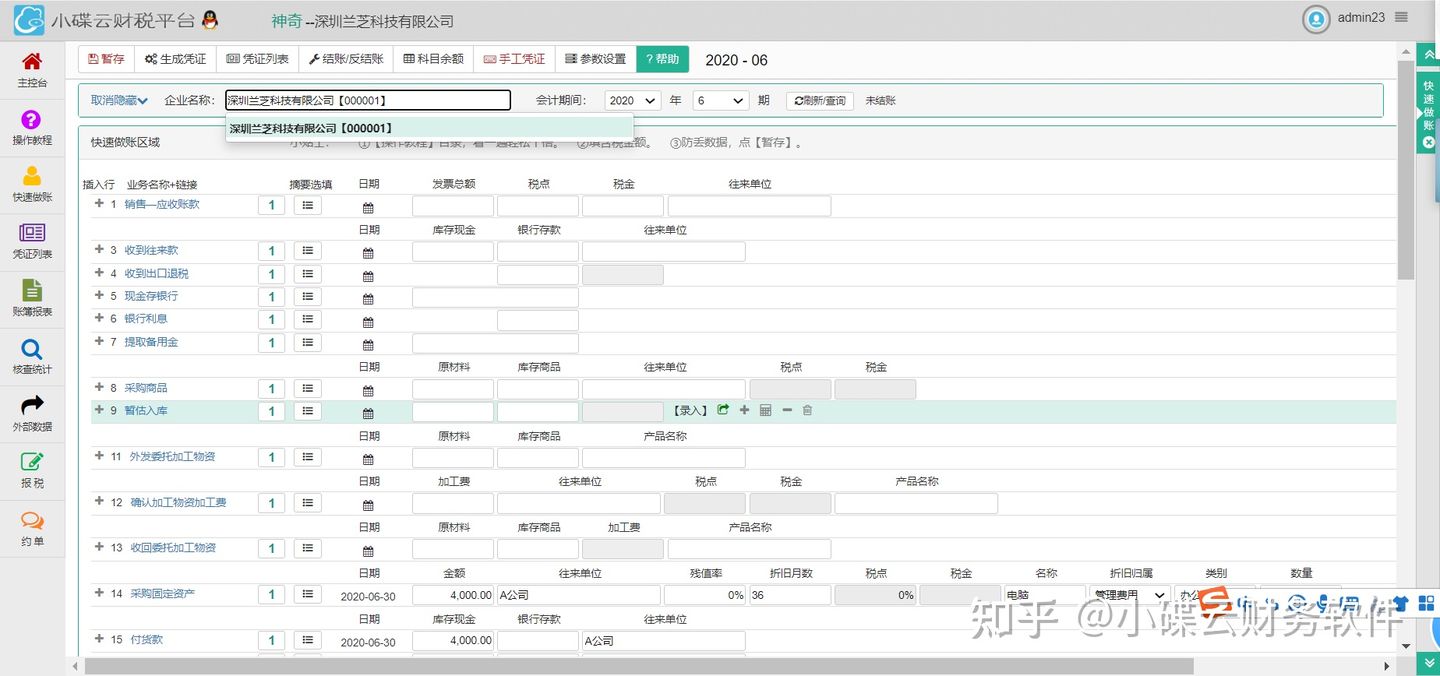 财务软件优点,财务软件对工作有什么好处