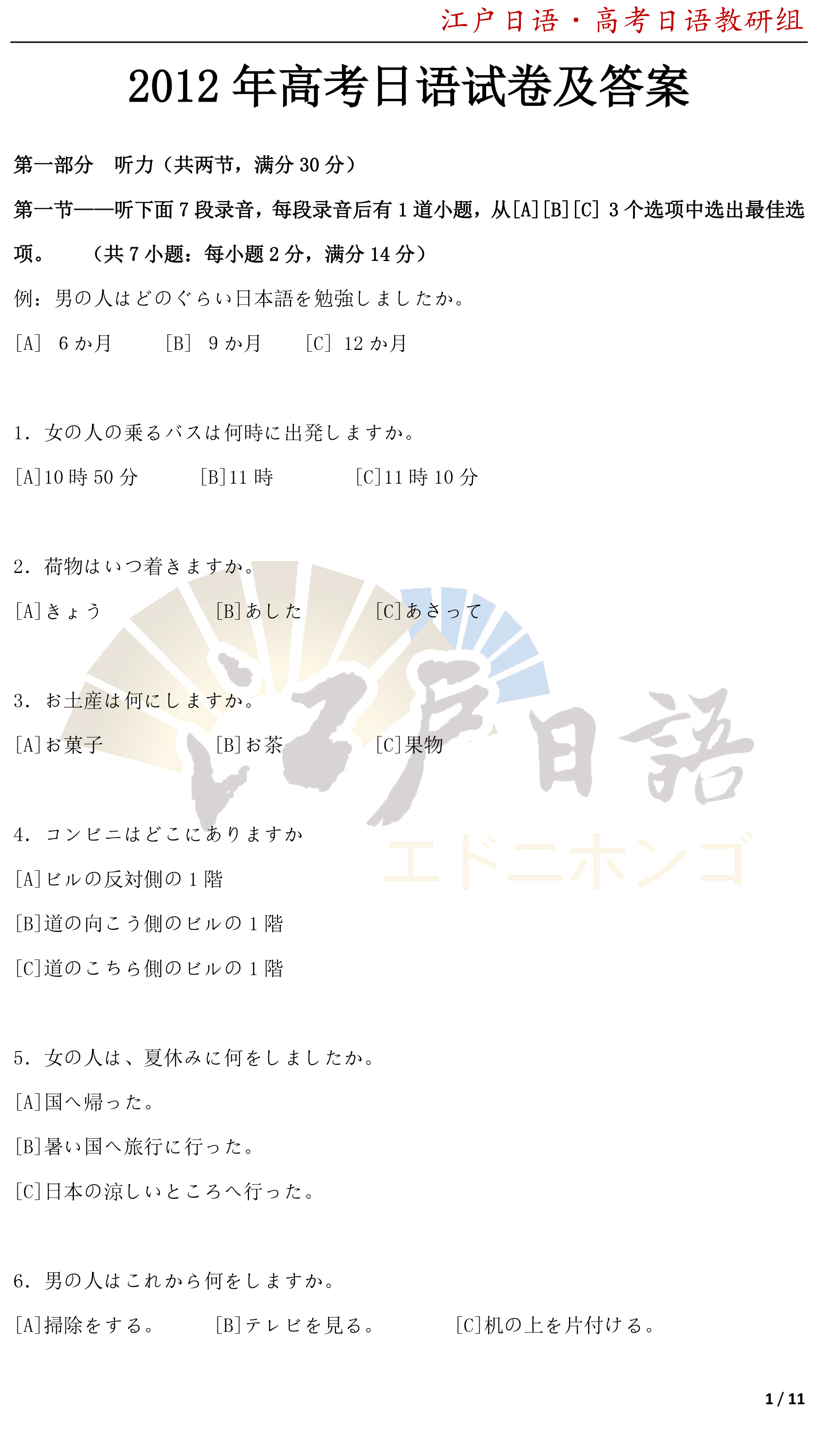 2012年日语高考解析,2012年日语高考真题及答案解析