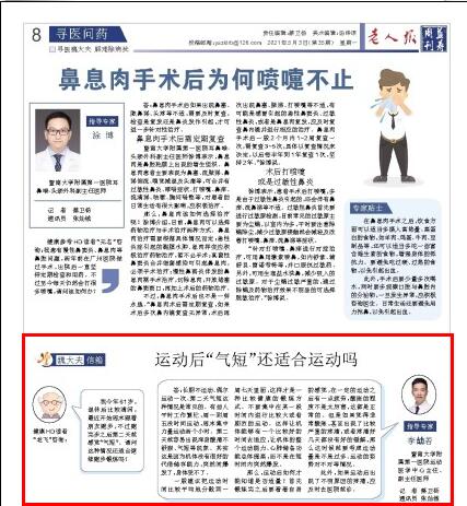 运动后胸闷气短心脏没问题,运动后胸闷气短是哮喘吗