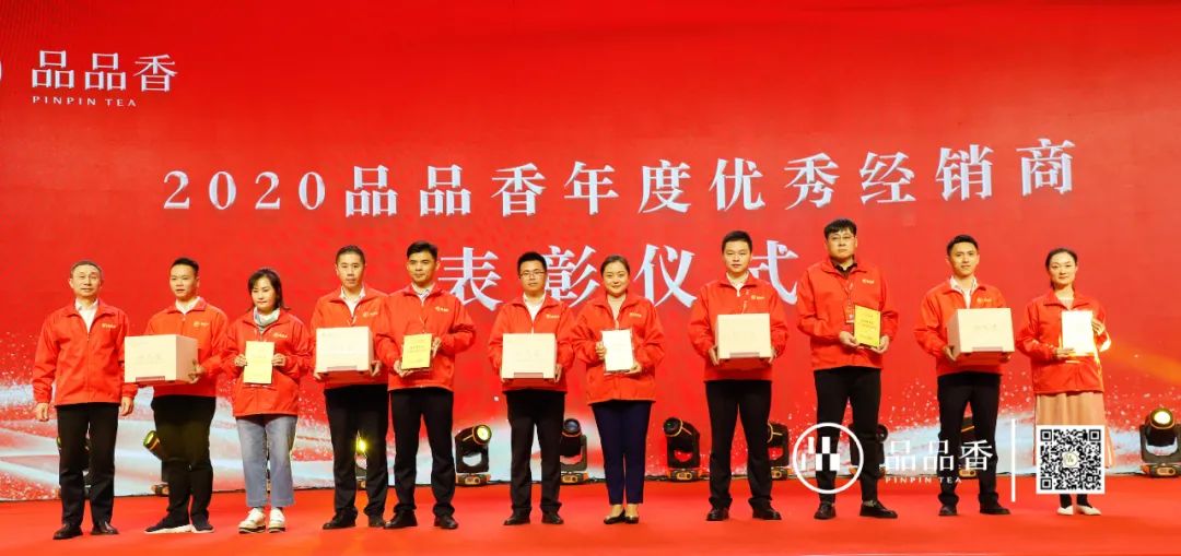 “香伴成长共创美好”丨2021品品香经销商年会盛典