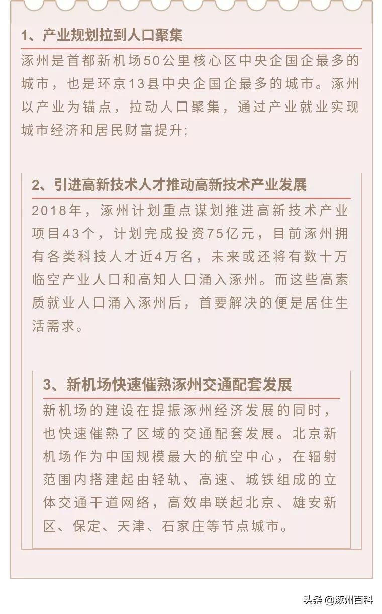 涿州房价下跌的原因,涿州房价暴跌是什么原因导致的