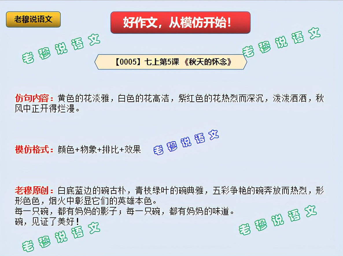 五年级上册语文第七课模仿写作,七年级上册语文第一课仿写作文