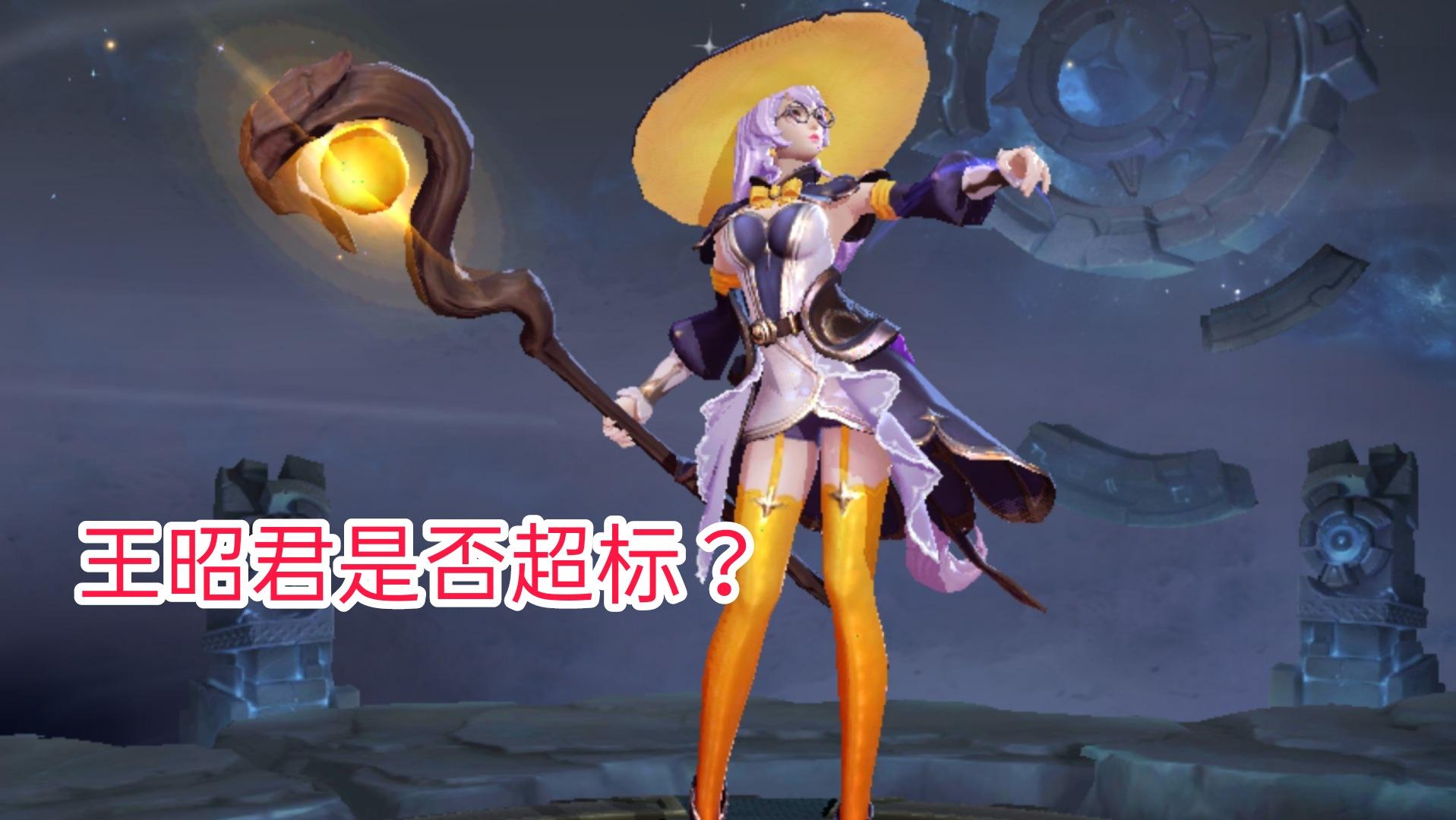 王者王昭君为什么被称为工具人,王者荣耀王昭君冰冻韧性有用吗