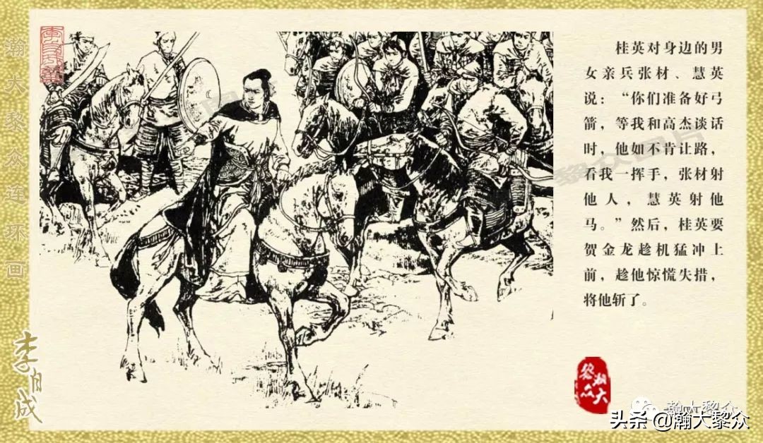 瀚大黎众连环画李自成招降吴三桂,李自成连环画江苏版全十册