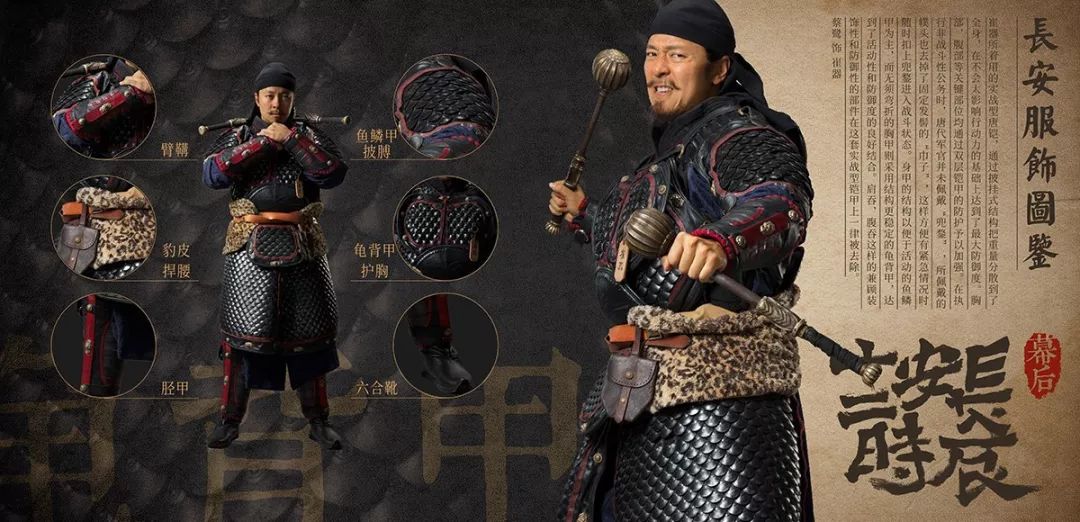 长安十二时辰唐朝铠甲,70后长安十二时辰盔甲
