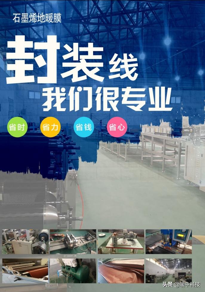 石墨烯封装电热膜哪家好,石墨烯电热膜用什么封装