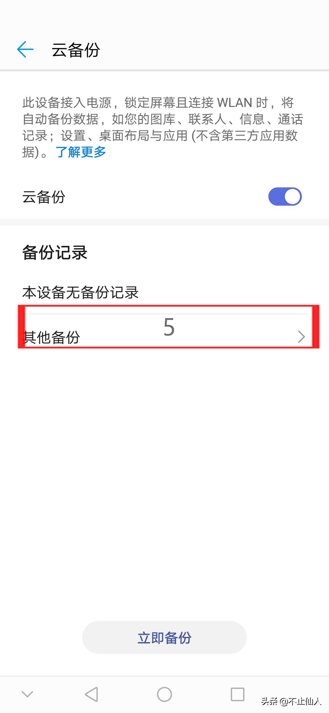 华为手机怎样恢复数据和照片,华为云空间微信数据恢复到了哪里