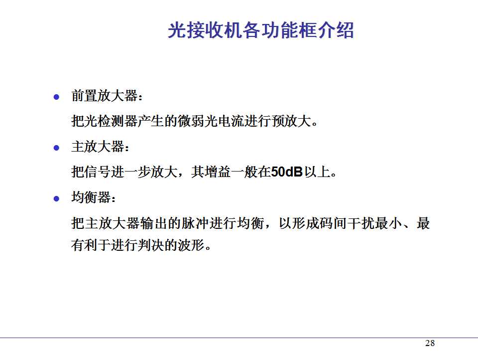 光纤熔接ppt课件,光纤通信ppt课件演讲