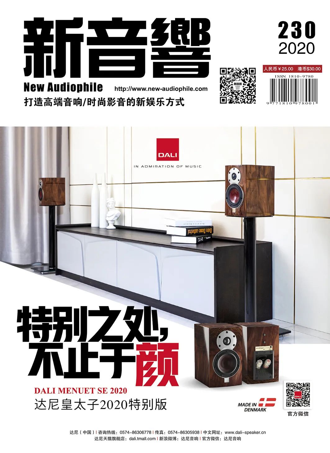 超级巨星来中国了——DSD-MR解码器