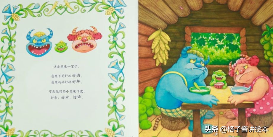 绘本推荐|《乖乖小恶魔》让孩子做真正的自己,才是最快乐的孩子