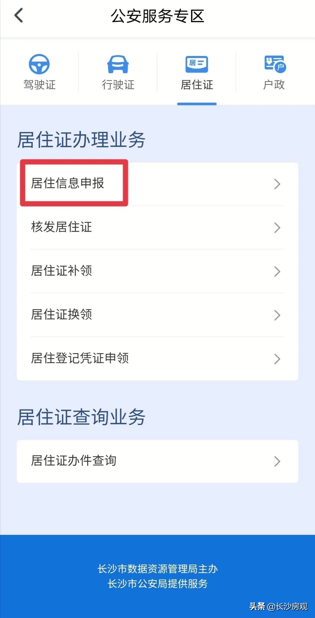 外地人在长沙办居住证办理流程,长沙有营业执照怎么办理居住证