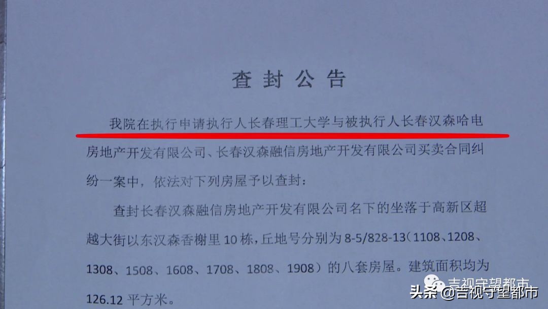 长春汉森香榭里业主,香榭里业主维权