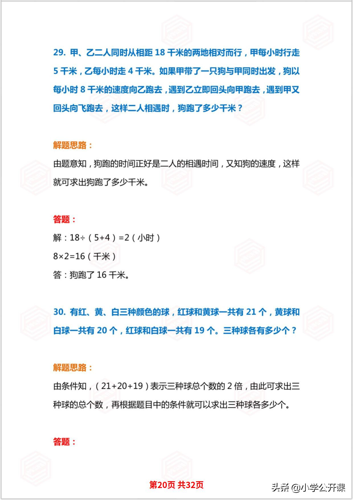 小学生三年级奥数题解题思路,小学生五年级奥数题及答案大全