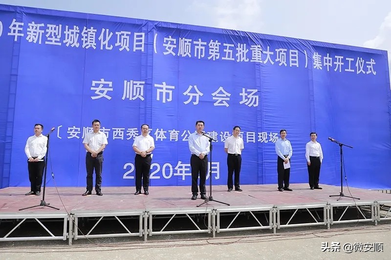 贵州安顺2020年民生工程项目名单,贵州省新型城镇化