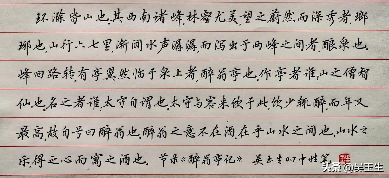 吴玉生的行楷适合初学者吗,吴玉生行楷好在哪