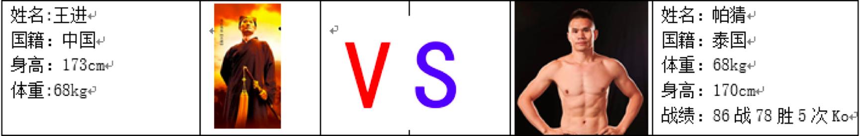 武当山大师打擂台,武当大师出山