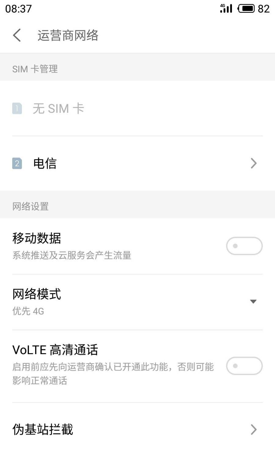 魅族18关闭volte高清通话功能,魅族高清通话volte怎么开