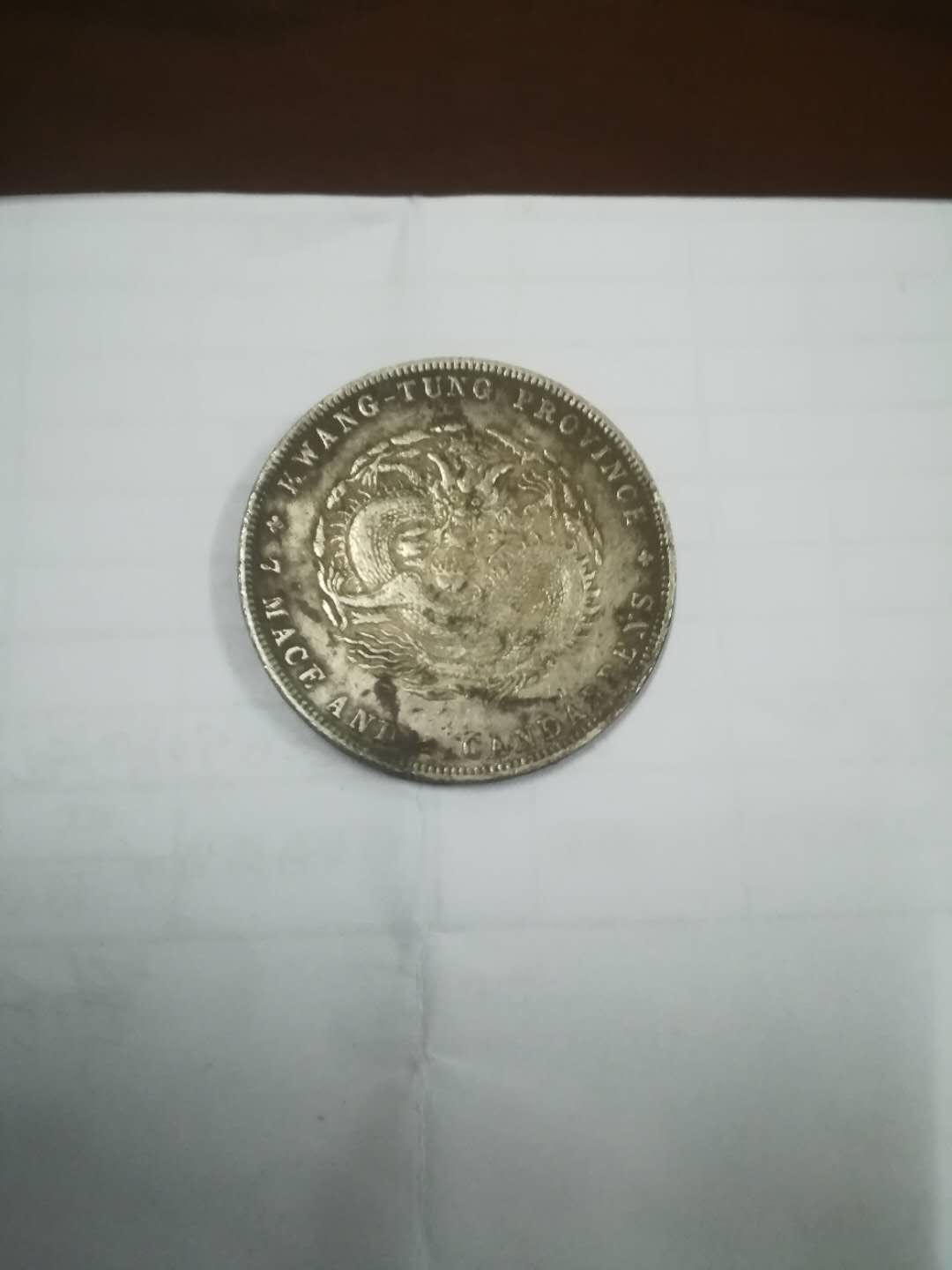 银毫光绪元宝银币,光绪元宝精品