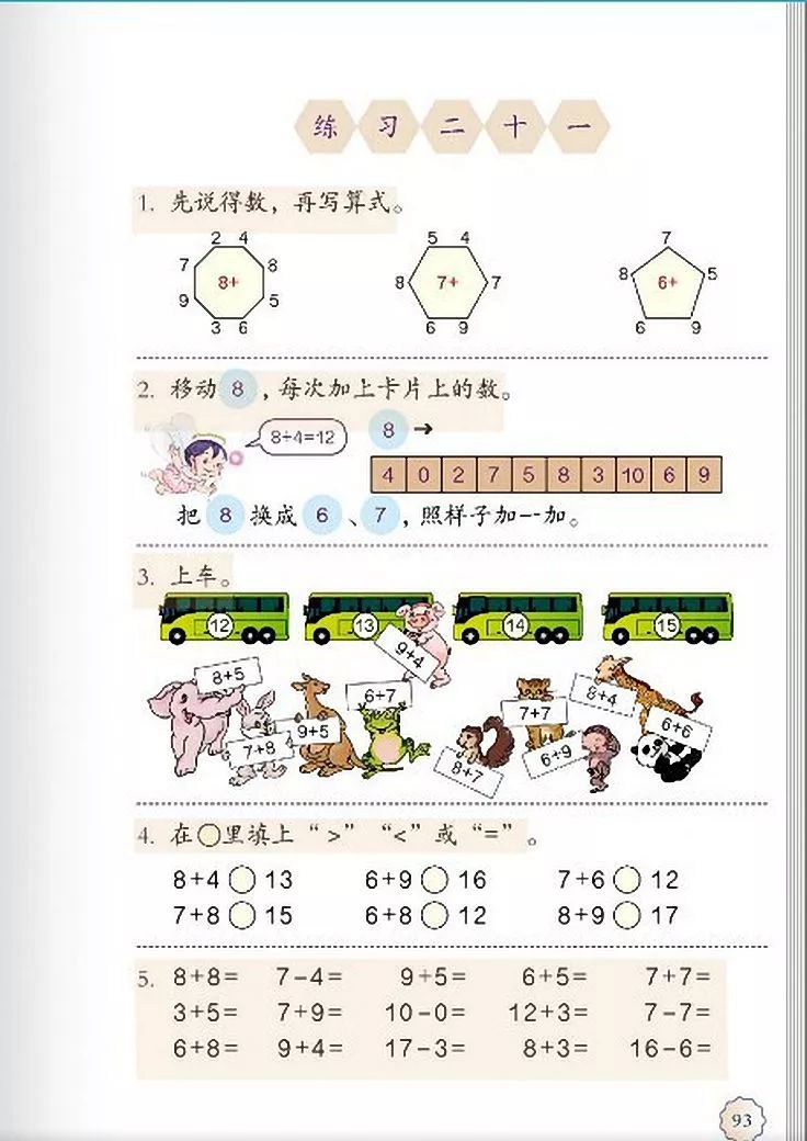 小学数学人教版二年级电子课本,一年级下册数学课本电子版2012