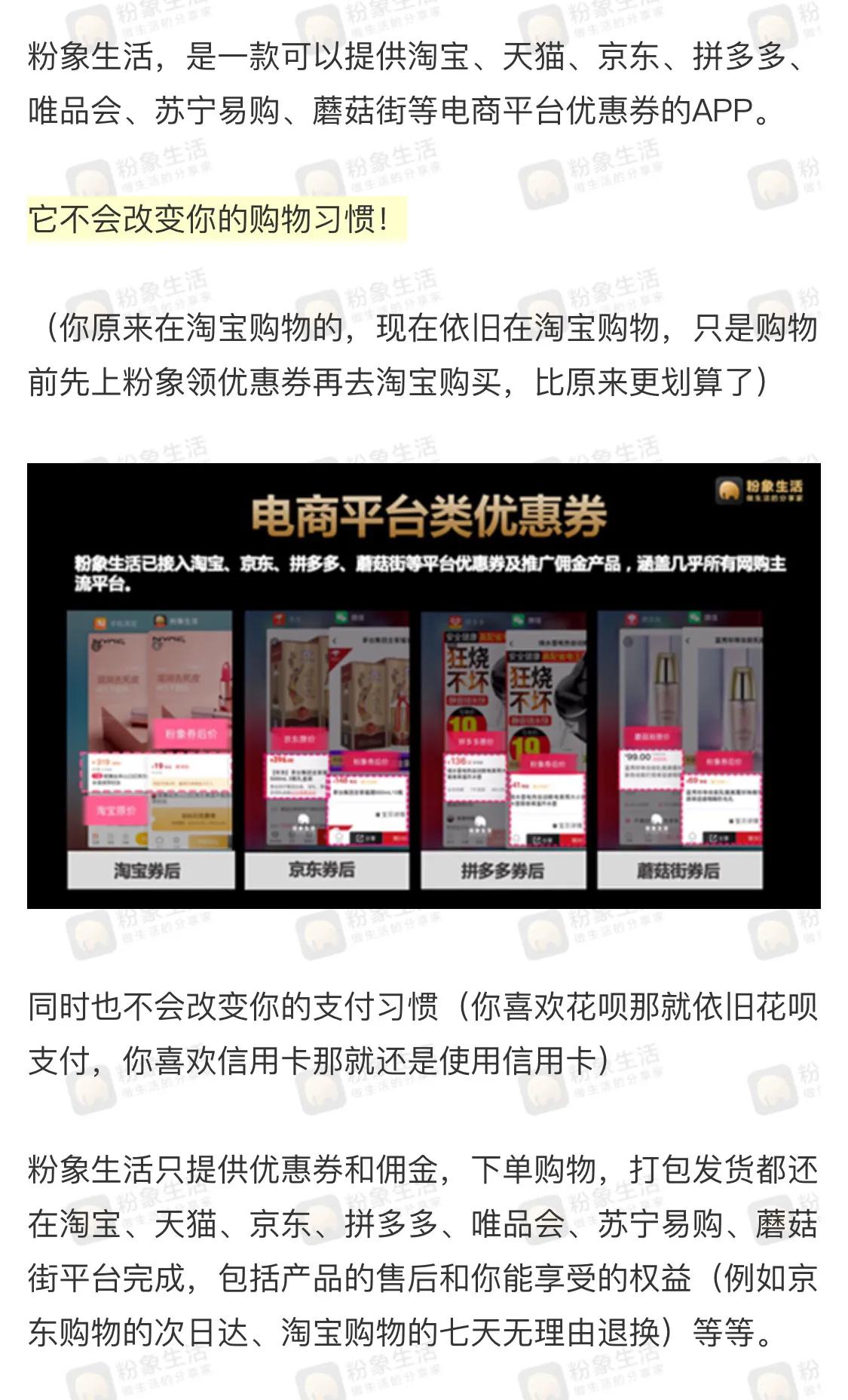 加入粉象生活，省钱且赚钱‼️官方邀请码:504282